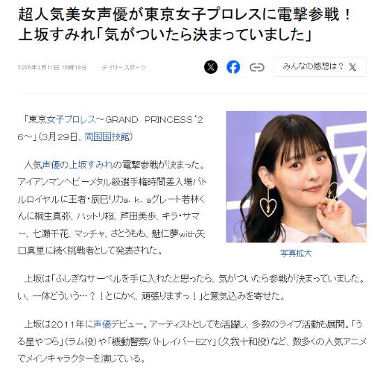 政委牛逼！上坂堇将参加东京女子职业摔跤比赛