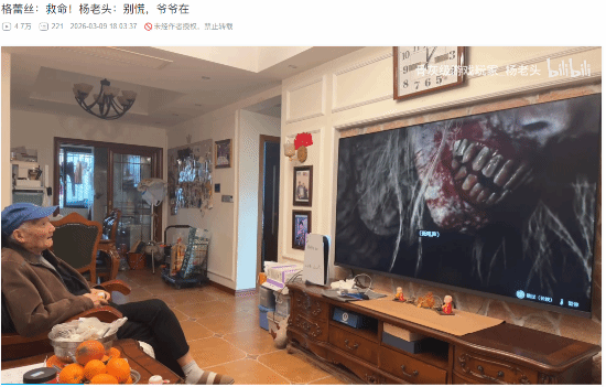 90岁杨老头玩《生化9》贴脸杀毫无波澜：格蕾丝别慌!