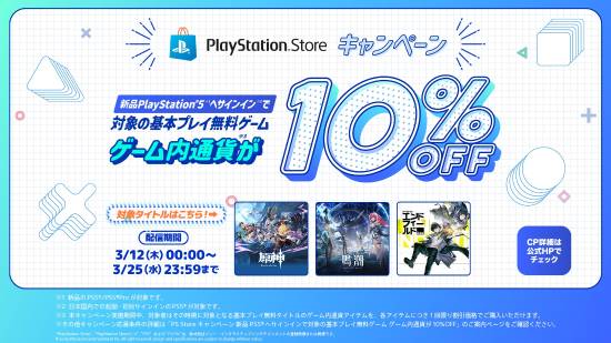 PS日本推出购机福利！首登PS5氪金立省10%