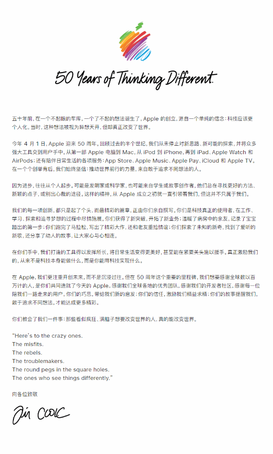 苹果CEO库克致函全体用户！庆祝公司成立50周年
