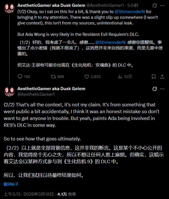 曝艾达王或出现在《生化危机9：安魂曲》DLC中！里昂妻子之谜揭晓？