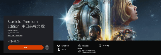 《星空》PS5预购已开！标准版358港币 4月7日和新DLC同步推出