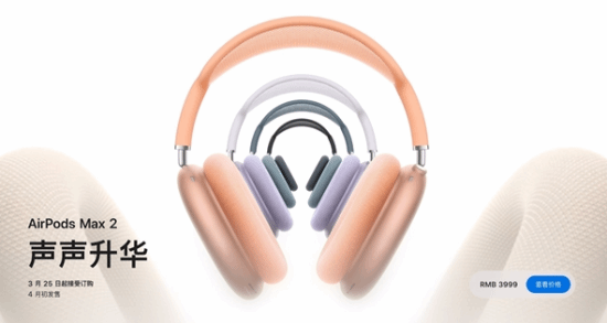 苹果AirPods Max 2悄然上架:这三类人群最推荐购买