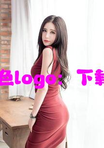 如何获取蘑菇旧版红色logo：下载方法及注意事项解析